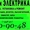 Электрик,  электрика,  ремонт электрики в Ташкенте  #628353