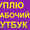 Купим по Максимальной Цене Ваш Ноутбук/Нетбук + Выезд (98) 123-03-01 #1327691