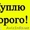 Куплю ДОРОГО Б/у Телевизоры,  Швейные машины,  Оверлоги,  Холодильники,  Кондиционер #1551417