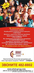 огенство организации эксклзивных свадьб и торжеств ARHAT-EVENT #31031