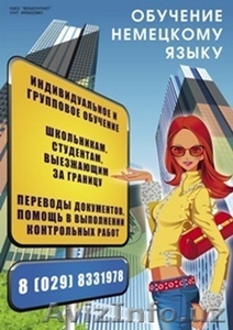 Курсы немецкого языка #48701