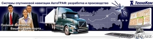 АвтоГраф -система спутникового мониторинга транспорта ! #70251