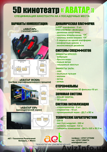 Производство 5D-кинотеатров,  аттракционов #97042