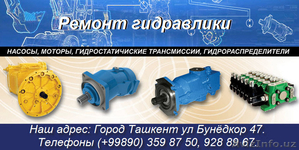 Ремонт гидравлики #102019