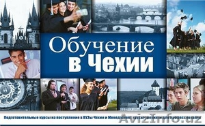 Образование в Праге #94174