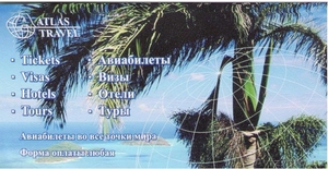 ТУРИСТИЧЕСКОЕ АГЕНСТВО ATLAS TRAVEL #109306