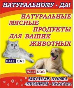 Натуральный мясной корм для собак и кошек #102549