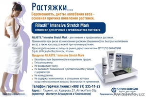 RILASTIL® - для лечения и профилактики растяжек. #126452