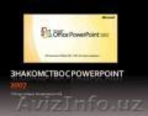 Курс «Обучение работе в PowerPoint» #133071