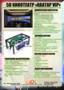 Аттракцион с окупаемостью 3-9 месяцев! Виртуальный 5D кинотеатр! #177279