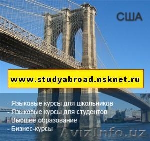 Work&Study USA (США) Круглогодичная программа прохождения языковых и специализир #158008