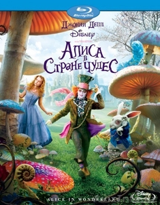 • 3D Blu Ray Алиса в стране чудес / 3DBD / 3Д Ташкент Узбекистан uz• #205758