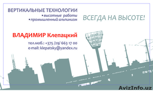 промышленные альпинисты #205100