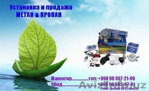 Установка метан . пропан #190061