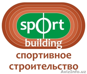 Cпортивное строительство #209559