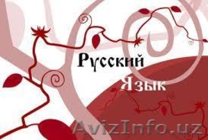 Русский язык для иностранцев #248108