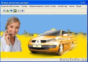Такси диспетчер #242279
