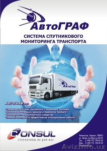 АвтоГраф -Ваш транспорт всегда под контролем ! #250253