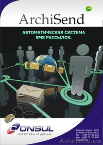 Consul-предлогает кормапративные смс рассылки #252634