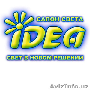 Салон света «IDEA»,  светильники в Ташкенте,  люстры в Ташкенте #281607