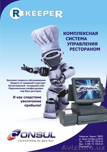 Rkeeper- v7 автоматизация общепита ! #291727