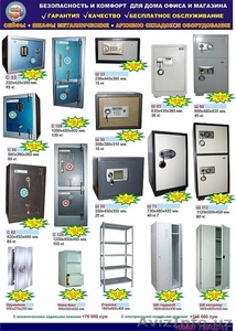 СЕЙФЫ  от ПРОИЗВОДИТЕЛЯ по НИЗКИМ ЦЕНАМ! #286014