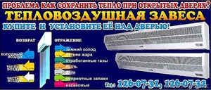 тепло воздушная завеса #448210