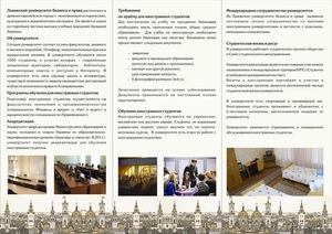 Учоба зарубежом (Украина,  город Львов) #421018