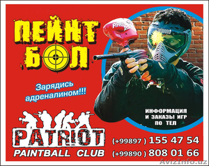 Пейнтбол клуб 