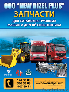 запчасти для китайсой спец.техники и грузовых машин #627144
