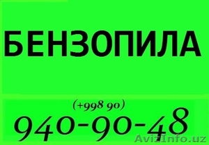 Бензопила и работы с ней в Ташкенте,  по городу (иметь разрешение) #662076