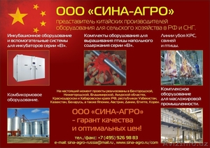 Оборудование для сельского хозяйства #669626