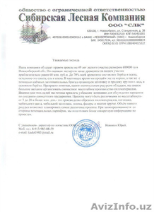 лесоматериалы создание Совместного предприятия #682642