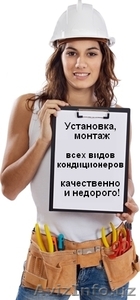 Кондиционеры — монтаж,  установка сплит,  наличный,  безналичный расчет #676263