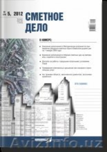 Началась подписка на журнал «Сметное дело»! #681881