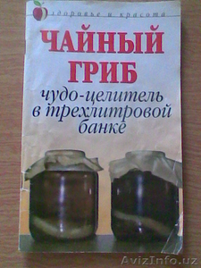 Чайный Гриб - Лекарь в трёхлитровой банке. #710116
