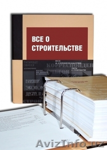 Бератор «Все о строительстве» – всегда актуальная информация для бухгалтера! #719103