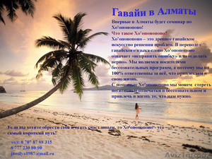 Прием российской целительницы в Алматы! #760922