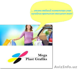 «Mega Plast Grafiks»- оптовая продажа пакетов в Узбекистане! #751808