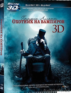 3D БЛЮ-РЕЙ + 3D стереопара Президент Линкольн: Охотник на вампиров 3D  #773458