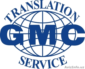 Центр языковых переводов GMC Translation Service  #775176