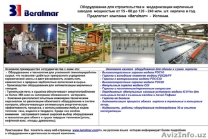 Оборудование для кирпичных заводов #769480