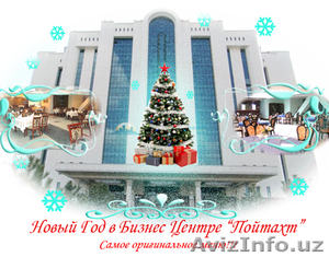 Корпоративный Новы год #800327