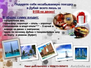 Тур в Дубаи за 915$ на двоих! #811174
