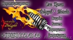 Ведущий - Тамада #851619