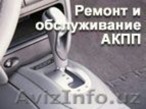 Ремонт и обслуживание АКПП #879815
