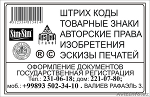 ПАТЕНТОВАНИЕ ТОВАРНОГО ЗНАКА,  ЭТИКЕТОК,  КОРОБКИ,  БУТЫЛКИ и др. #917744
