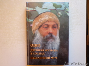 Книга новая Ошо #960403