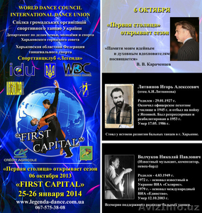 открытые всеукраинские соревнования  в Харькове #952013