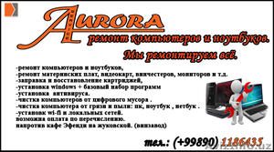 мастерская AURORA service/ ремонт компьютерной техники. #1003194